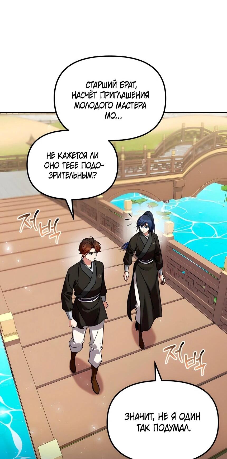 Манга Второй шанс евнуха: возвращение мужественности - Глава 64 Страница 49