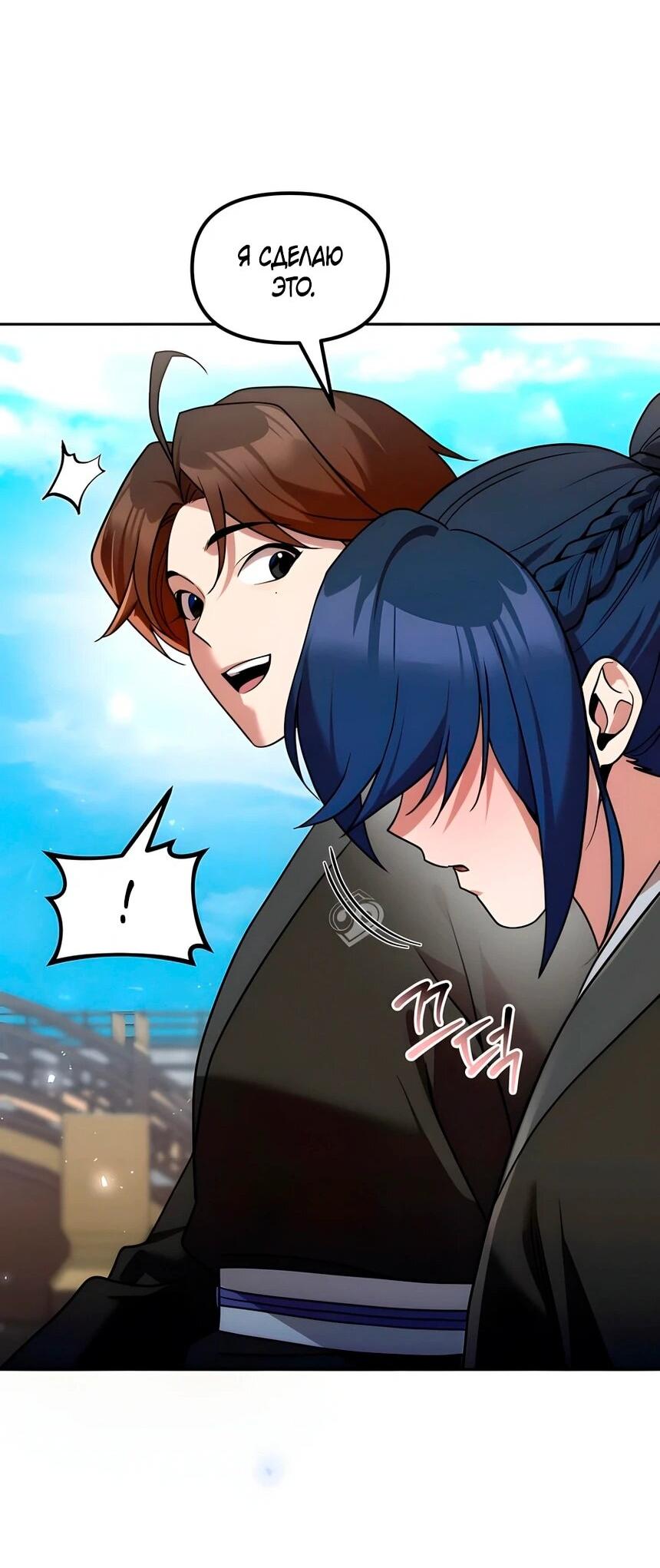 Манга Второй шанс евнуха: возвращение мужественности - Глава 64 Страница 63