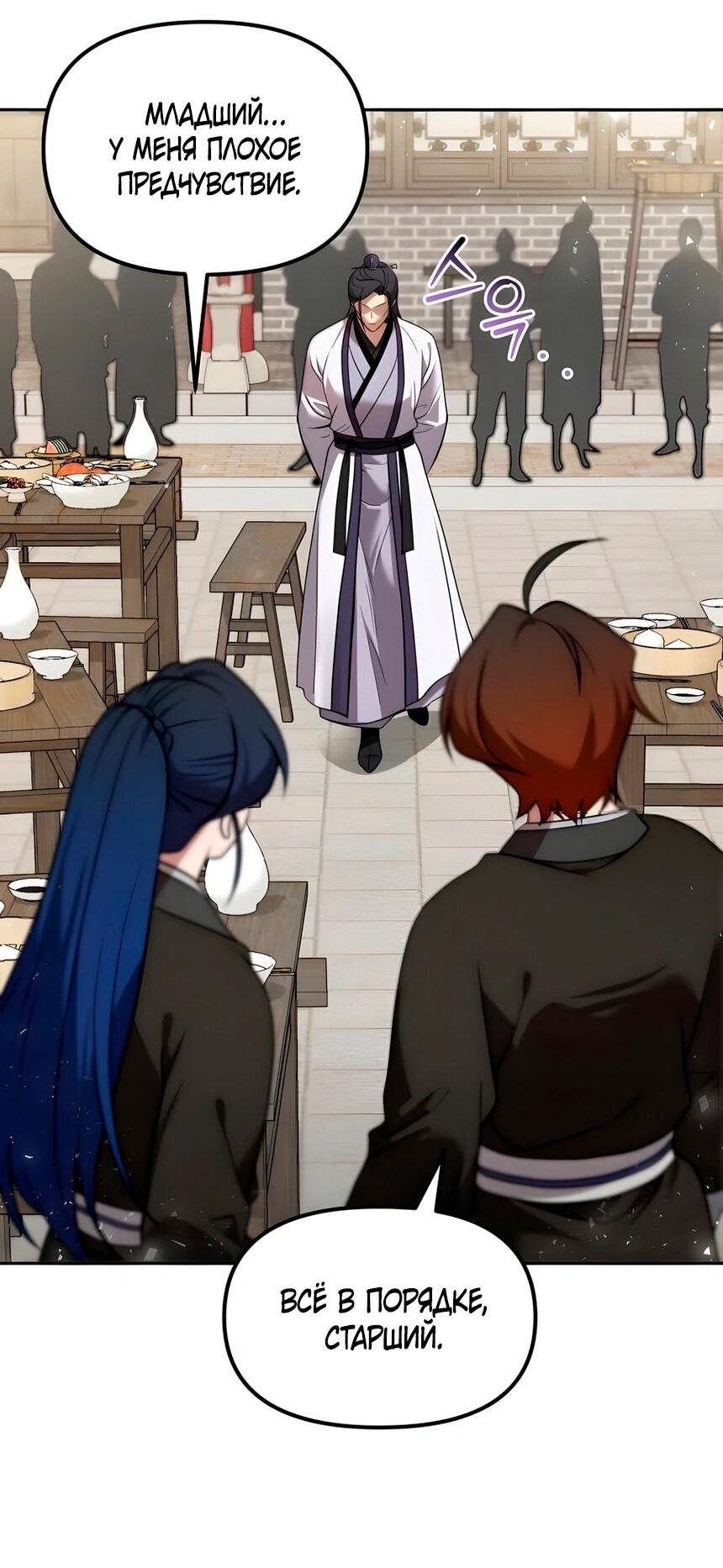 Манга Второй шанс евнуха: возвращение мужественности - Глава 64 Страница 6