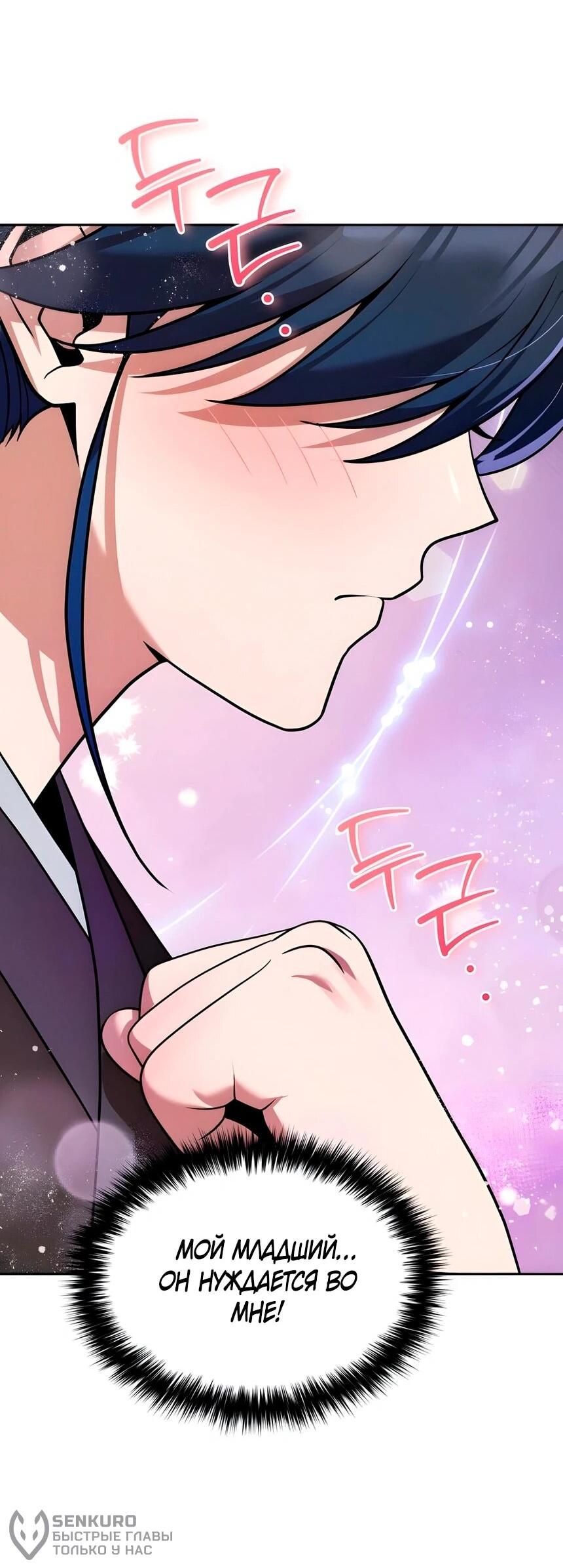 Манга Второй шанс евнуха: возвращение мужественности - Глава 64 Страница 60