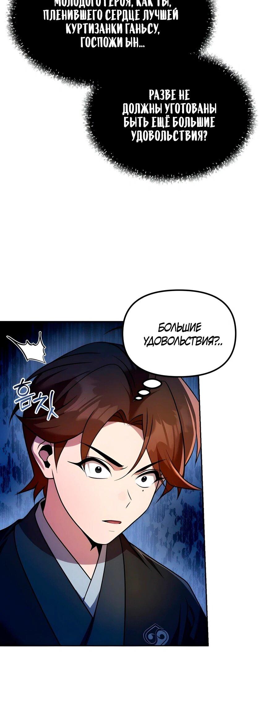 Манга Второй шанс евнуха: возвращение мужественности - Глава 64 Страница 10
