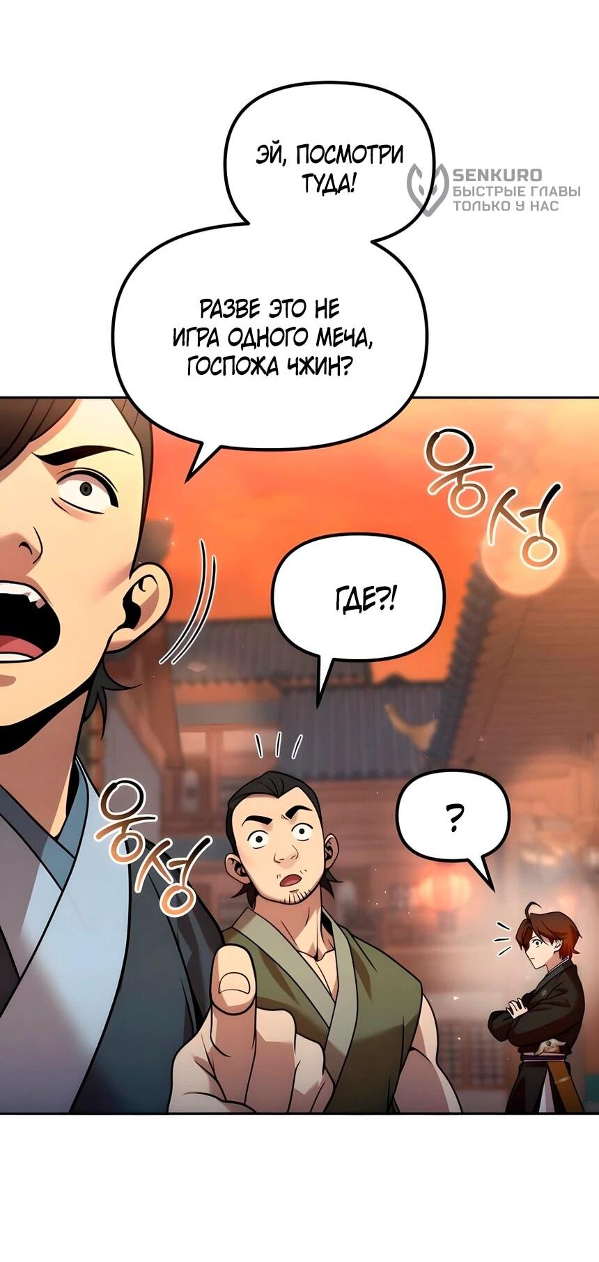 Манга Второй шанс евнуха: возвращение мужественности - Глава 64 Страница 72