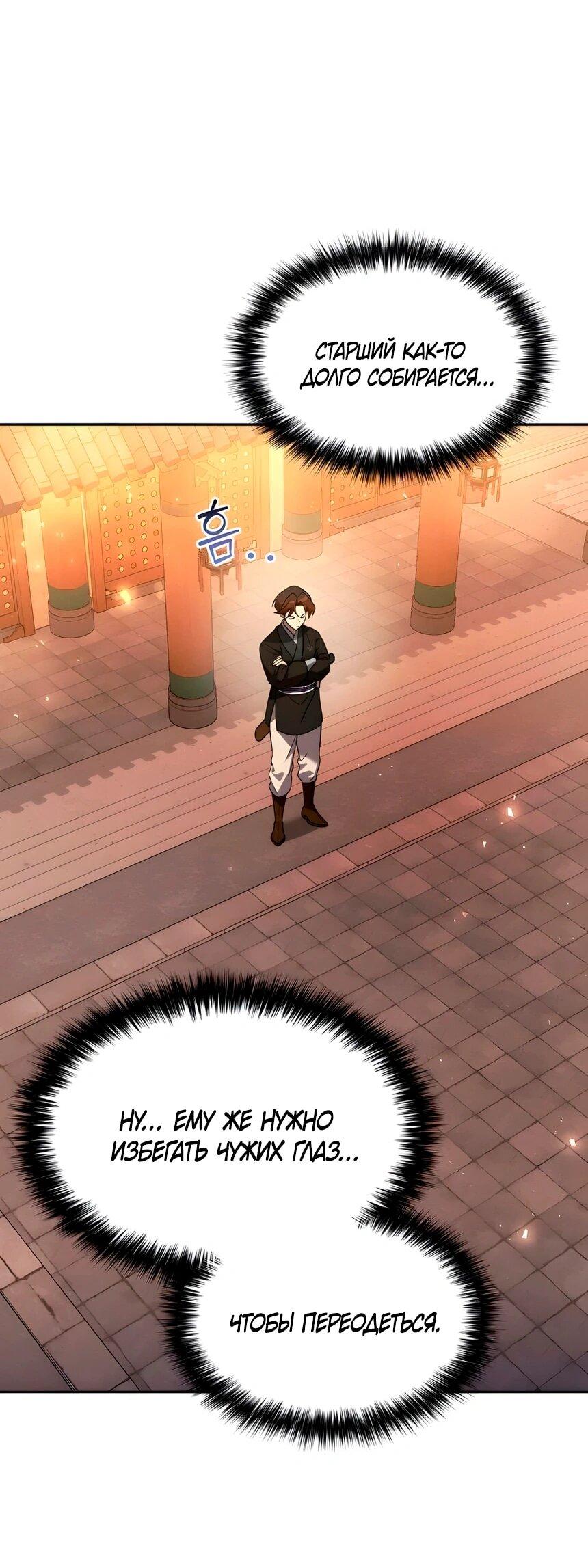 Манга Второй шанс евнуха: возвращение мужественности - Глава 64 Страница 70
