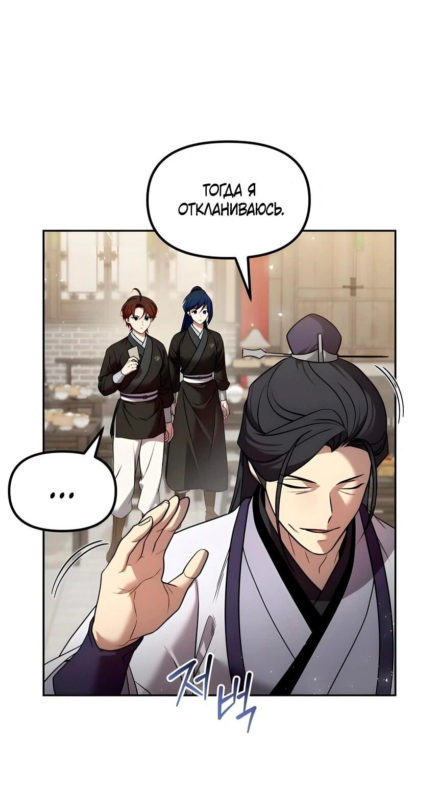 Манга Второй шанс евнуха: возвращение мужественности - Глава 64 Страница 14