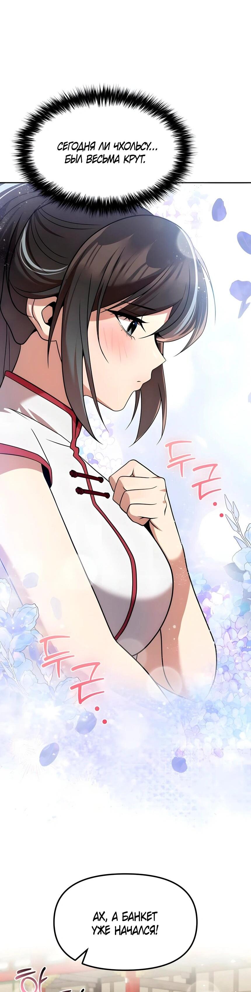 Манга Второй шанс евнуха: возвращение мужественности - Глава 64 Страница 29