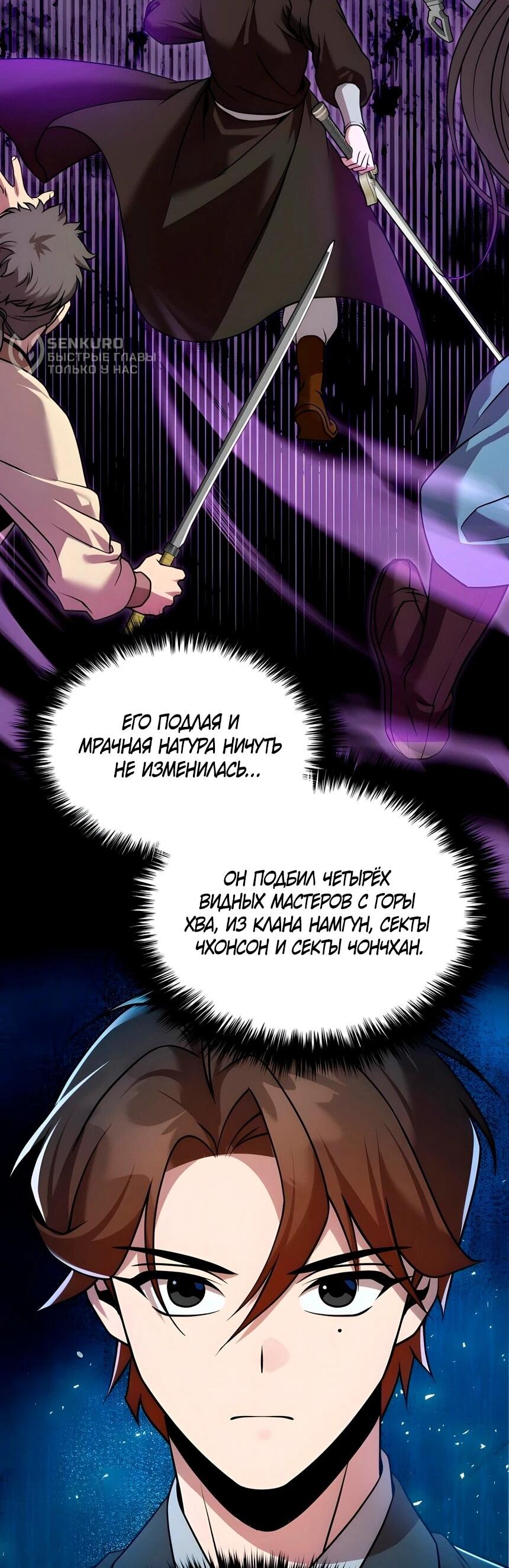 Манга Второй шанс евнуха: возвращение мужественности - Глава 64 Страница 4