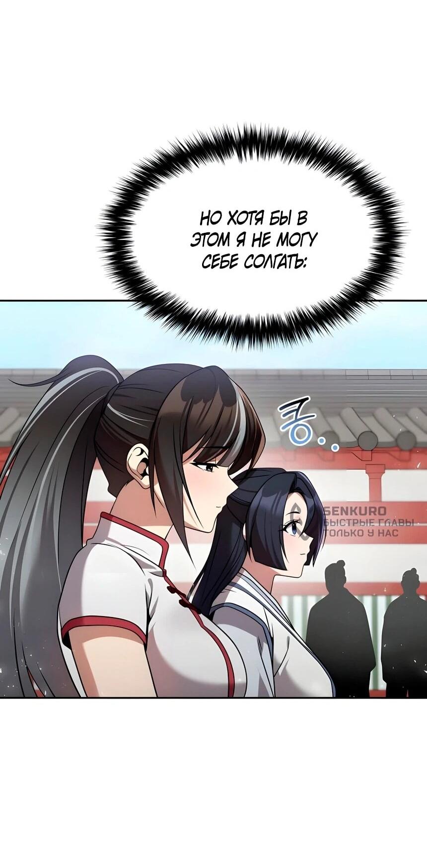 Манга Второй шанс евнуха: возвращение мужественности - Глава 64 Страница 28