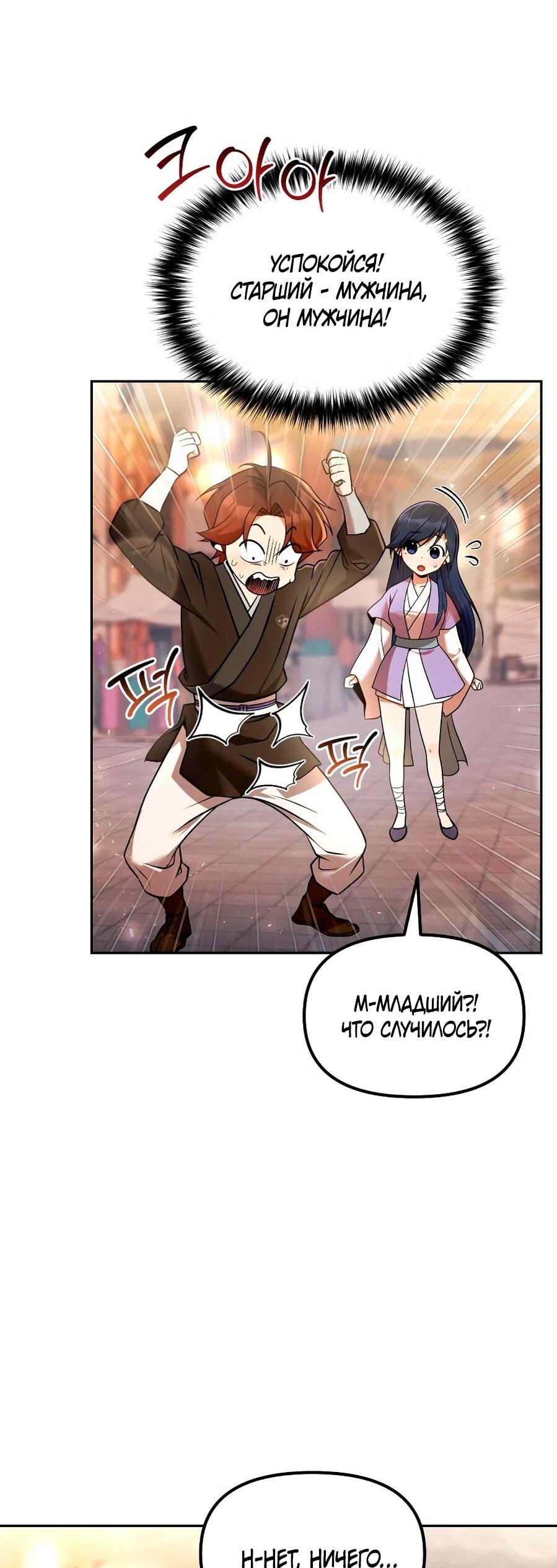 Манга Второй шанс евнуха: возвращение мужественности - Глава 65 Страница 70