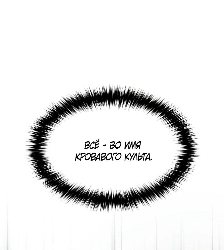 Манга Второй шанс евнуха: возвращение мужественности - Глава 65 Страница 63