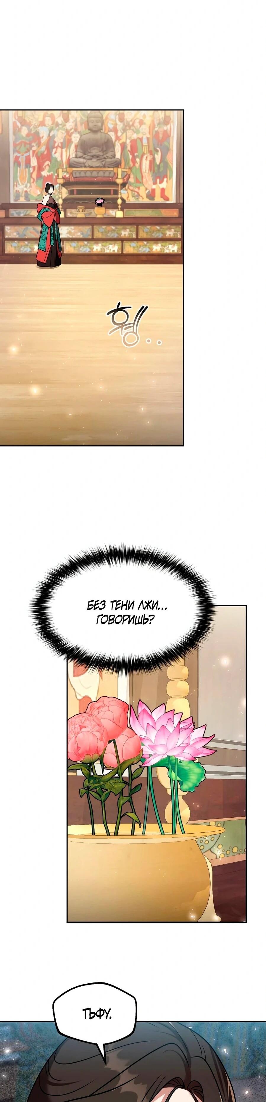 Манга Второй шанс евнуха: возвращение мужественности - Глава 65 Страница 44