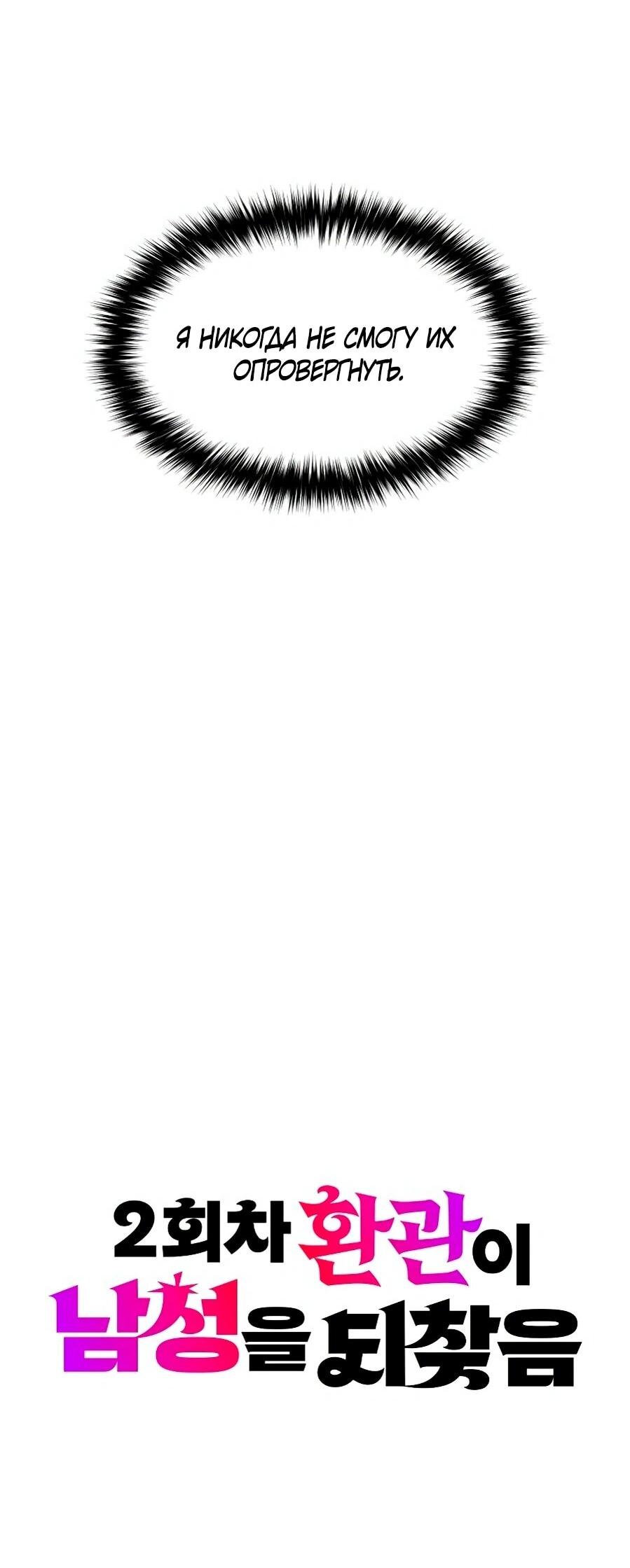 Манга Второй шанс евнуха: возвращение мужественности - Глава 65 Страница 49