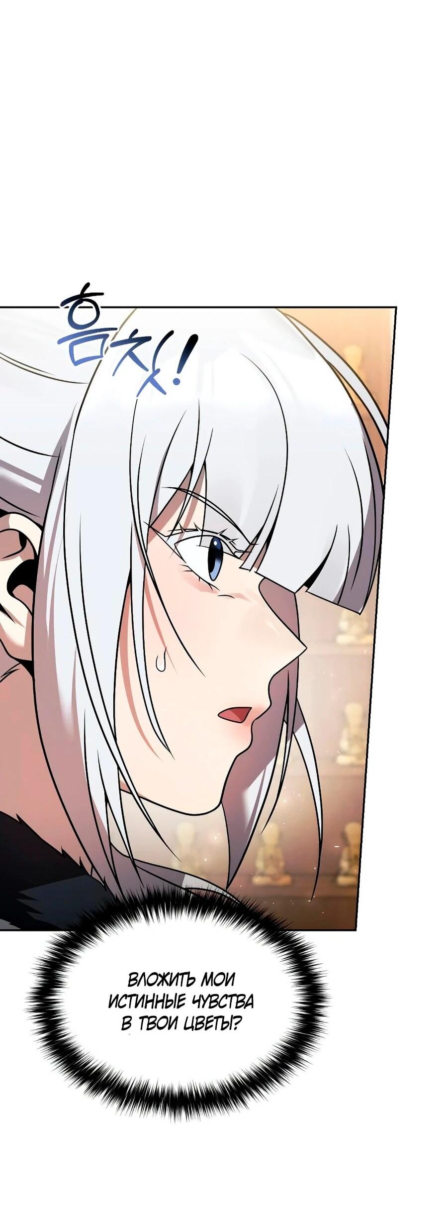 Манга Второй шанс евнуха: возвращение мужественности - Глава 65 Страница 21