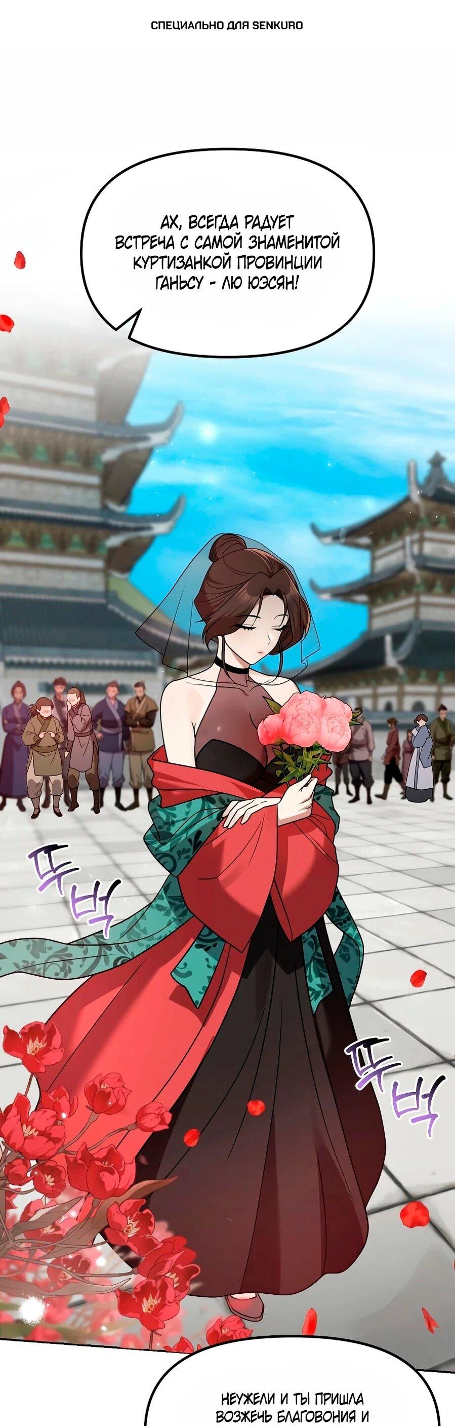 Манга Второй шанс евнуха: возвращение мужественности - Глава 65 Страница 1