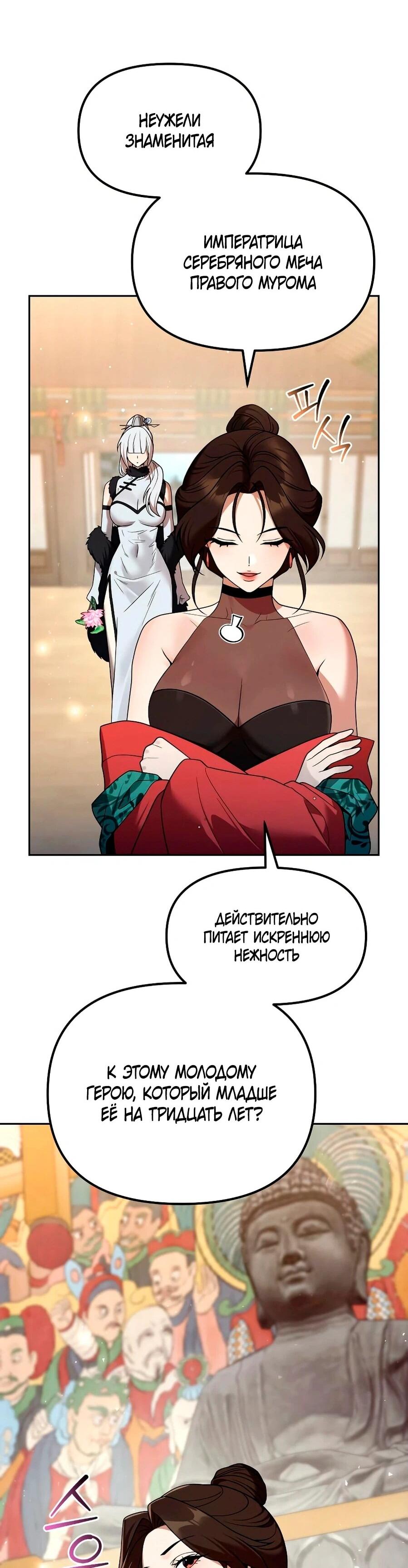 Манга Второй шанс евнуха: возвращение мужественности - Глава 65 Страница 30