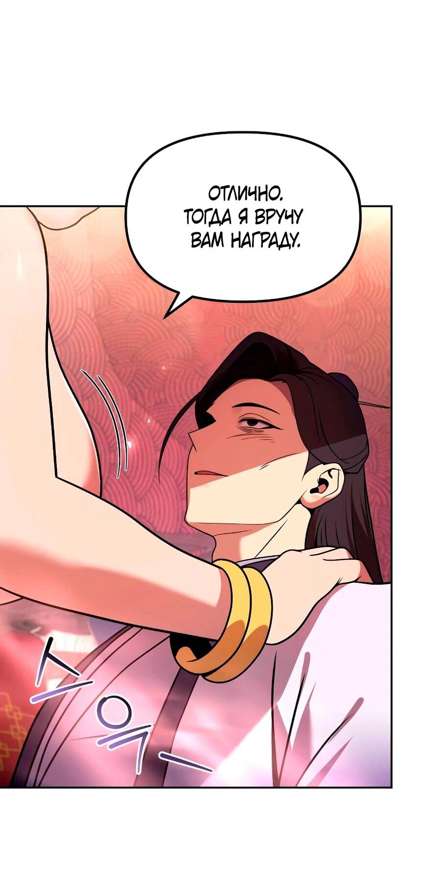 Манга Второй шанс евнуха: возвращение мужественности - Глава 65 Страница 57