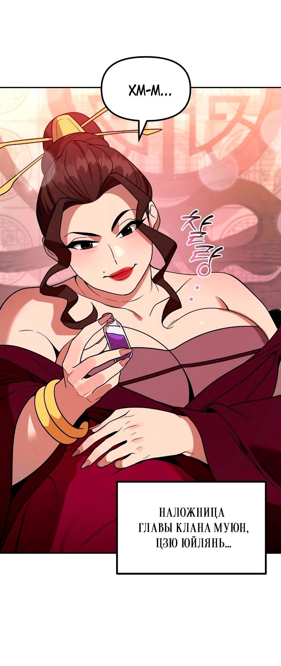 Манга Второй шанс евнуха: возвращение мужественности - Глава 65 Страница 52