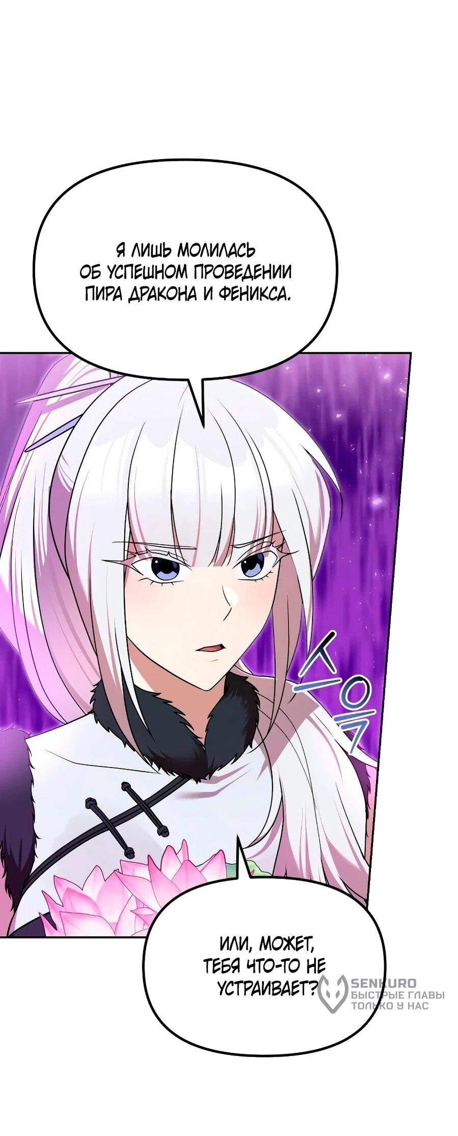 Манга Второй шанс евнуха: возвращение мужественности - Глава 65 Страница 14