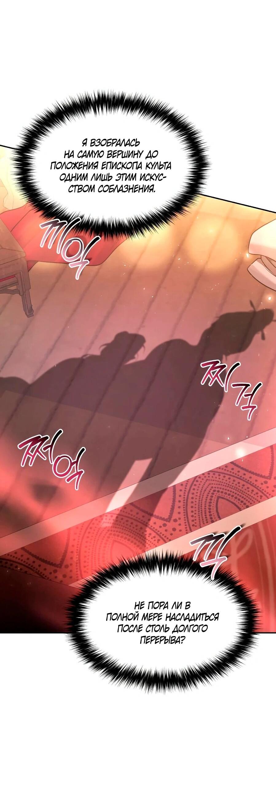 Манга Второй шанс евнуха: возвращение мужественности - Глава 65 Страница 62