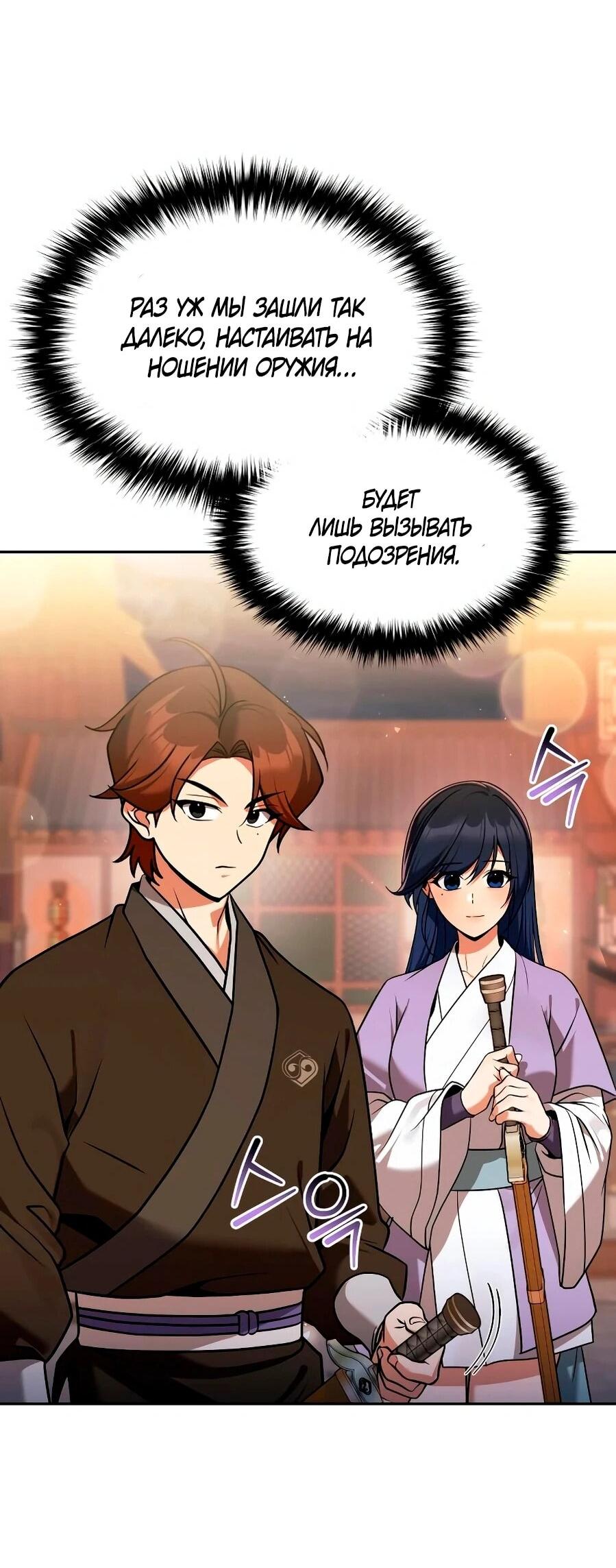 Манга Второй шанс евнуха: возвращение мужественности - Глава 65 Страница 78