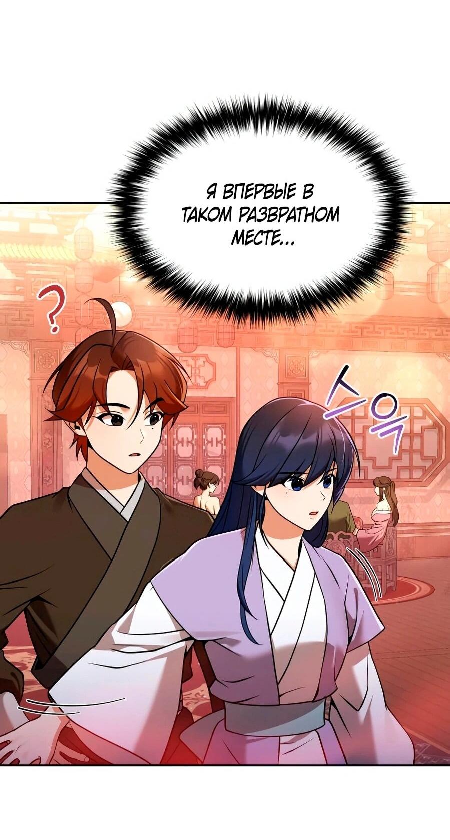 Манга Второй шанс евнуха: возвращение мужественности - Глава 65 Страница 82