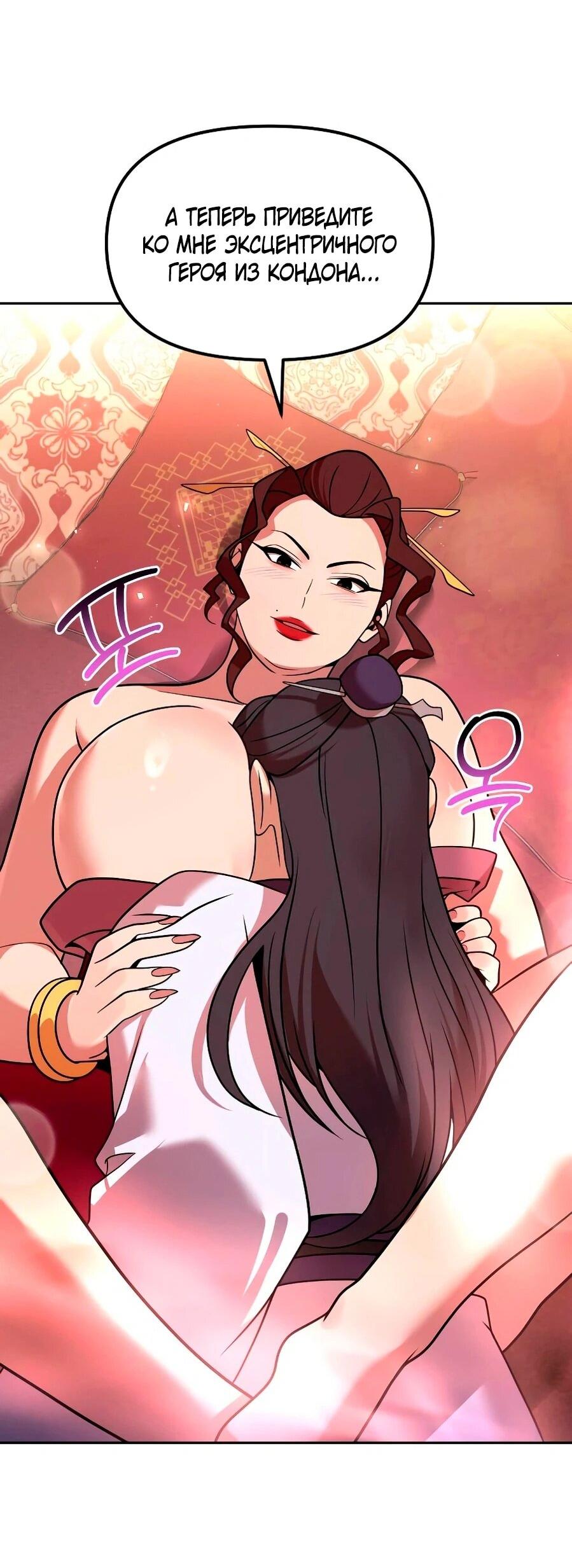 Манга Второй шанс евнуха: возвращение мужественности - Глава 65 Страница 58