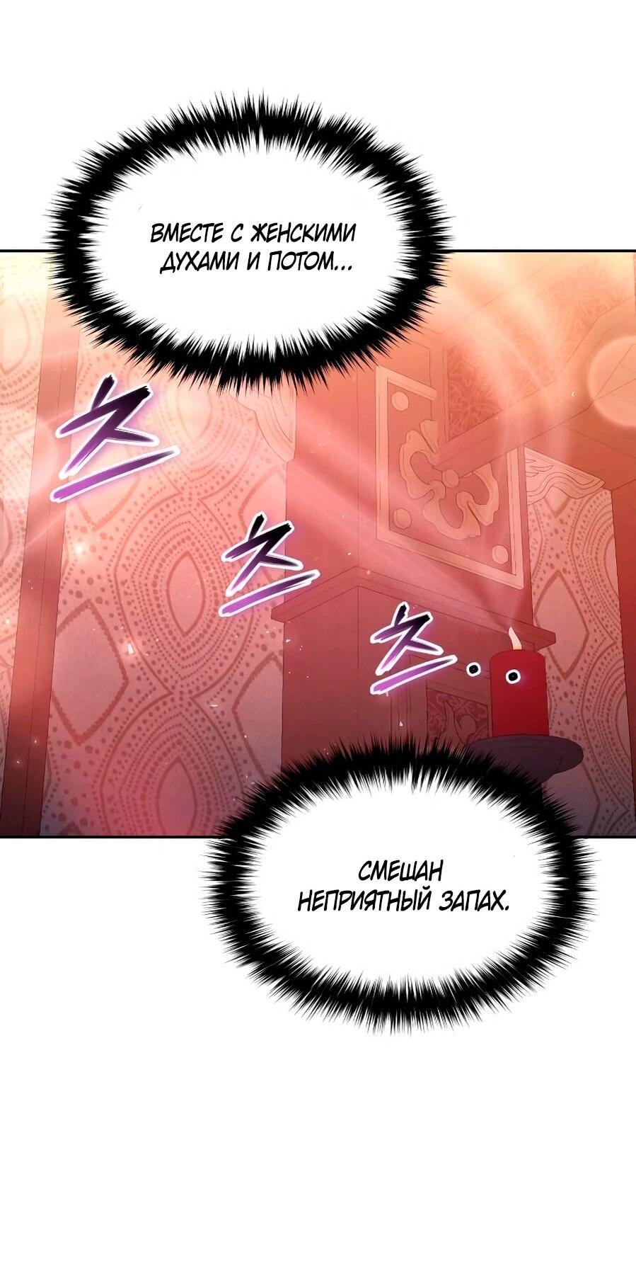 Манга Второй шанс евнуха: возвращение мужественности - Глава 65 Страница 85