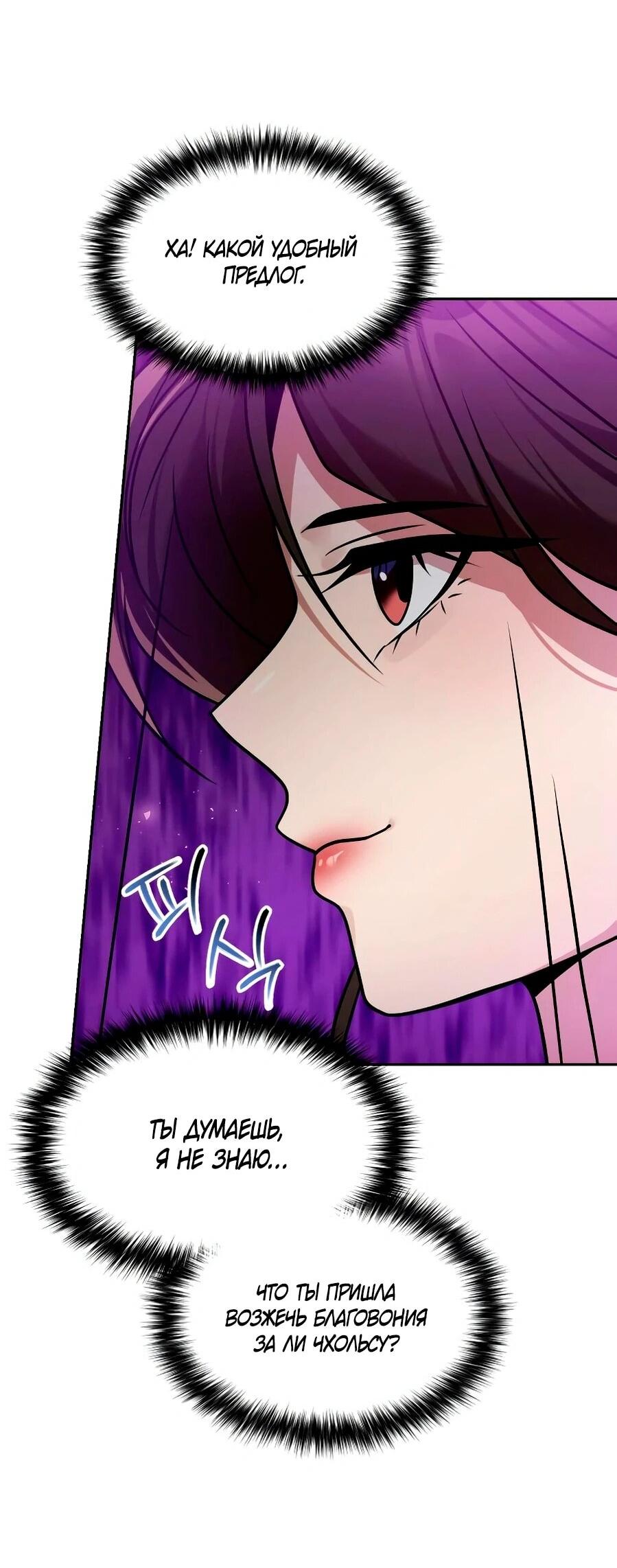 Манга Второй шанс евнуха: возвращение мужественности - Глава 65 Страница 17