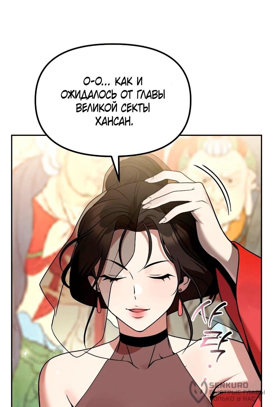 Манга Второй шанс евнуха: возвращение мужественности - Глава 65 Страница 18