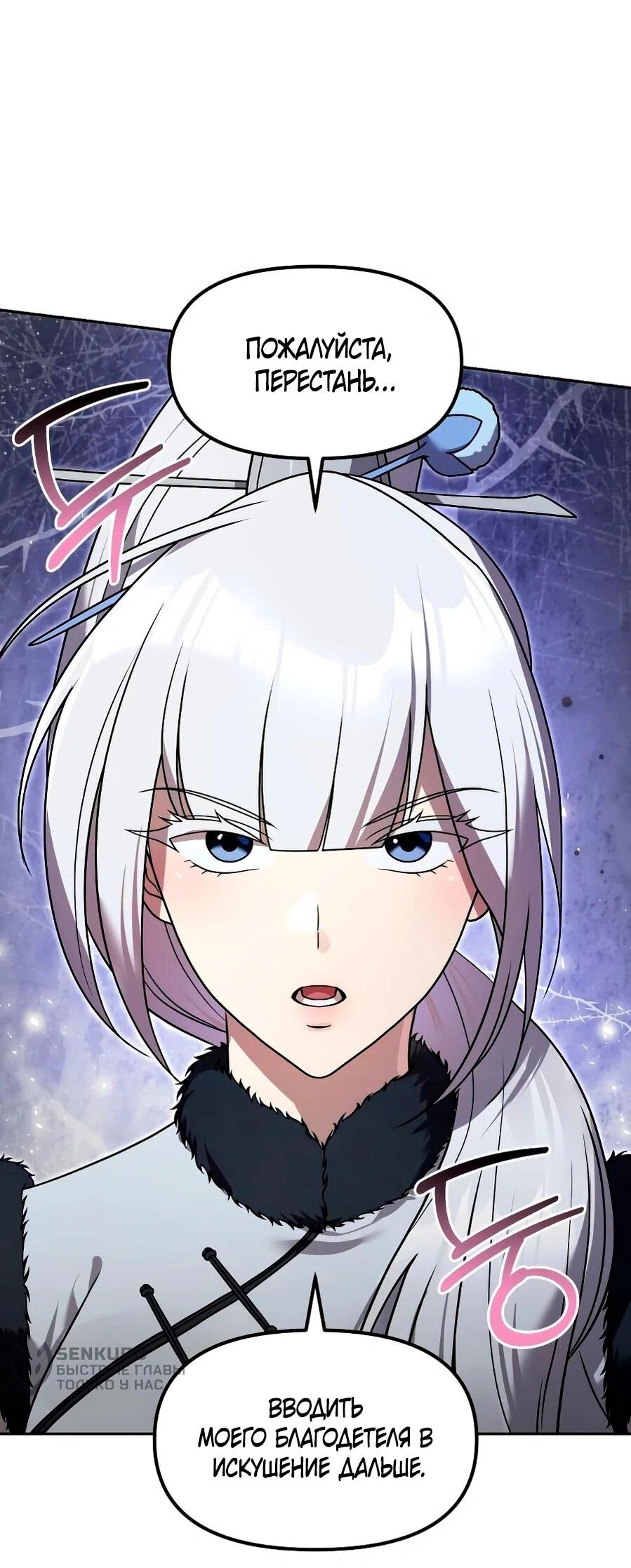 Манга Второй шанс евнуха: возвращение мужественности - Глава 65 Страница 25