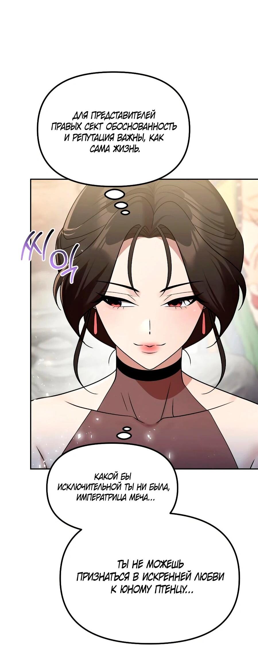 Манга Второй шанс евнуха: возвращение мужественности - Глава 65 Страница 33