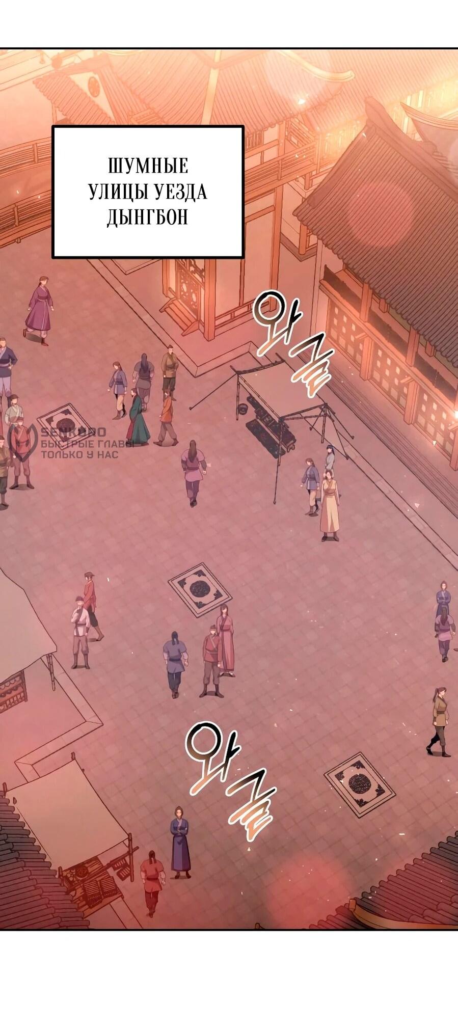 Манга Второй шанс евнуха: возвращение мужественности - Глава 65 Страница 51