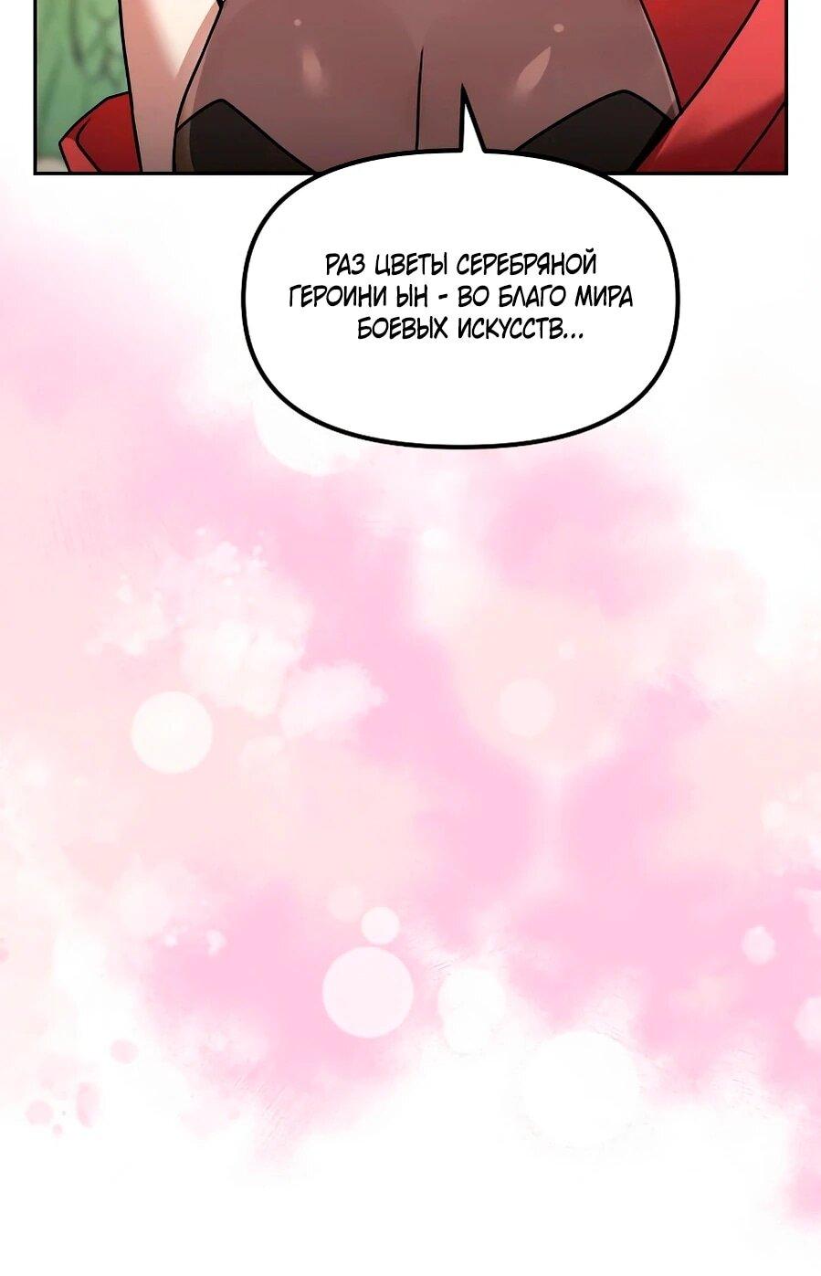 Манга Второй шанс евнуха: возвращение мужественности - Глава 65 Страница 19