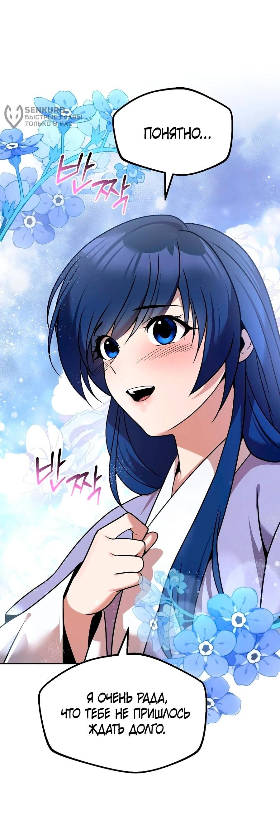 Манга Второй шанс евнуха: возвращение мужественности - Глава 65 Страница 68