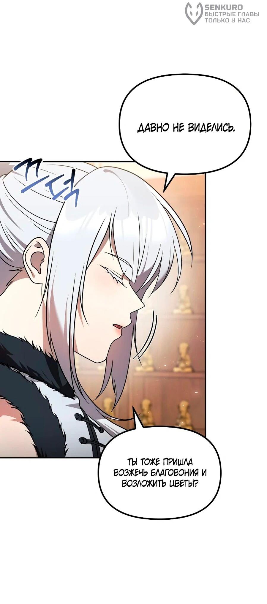 Манга Второй шанс евнуха: возвращение мужественности - Глава 65 Страница 11