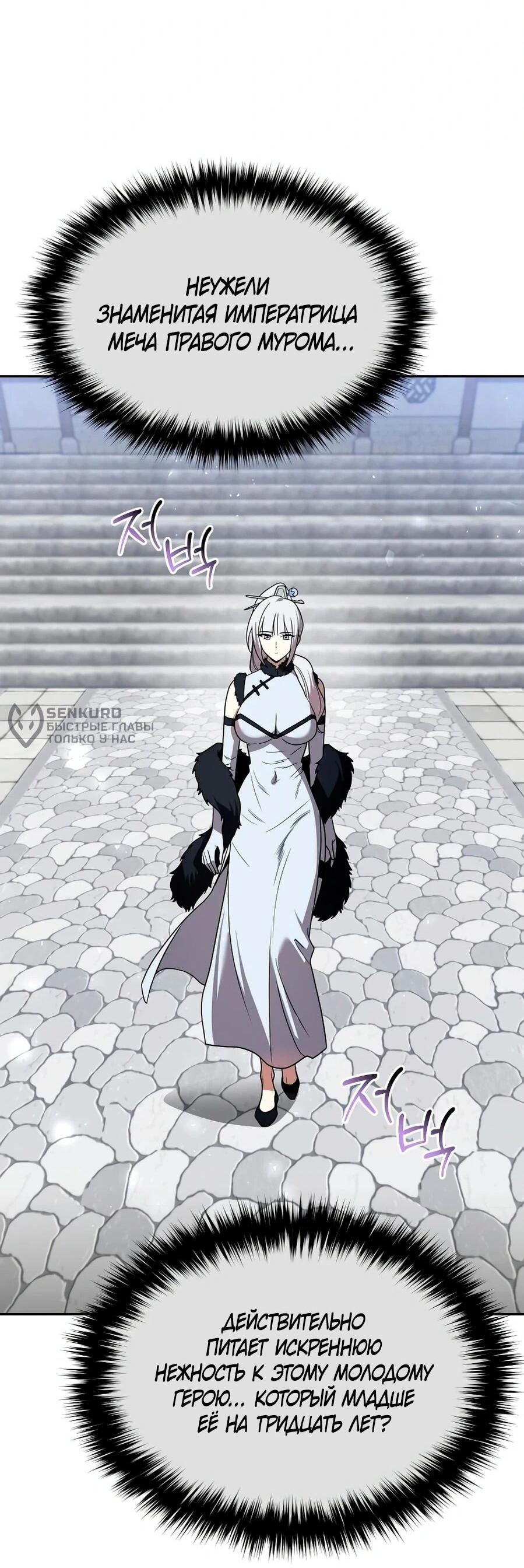 Манга Второй шанс евнуха: возвращение мужественности - Глава 65 Страница 47