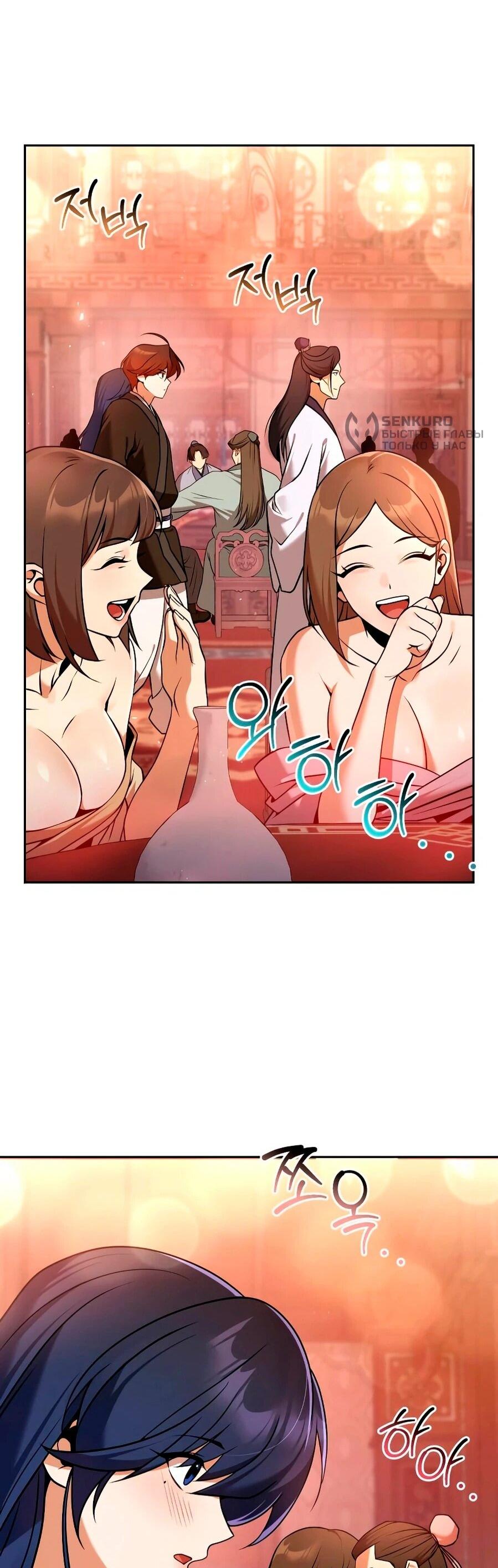 Манга Второй шанс евнуха: возвращение мужественности - Глава 65 Страница 80