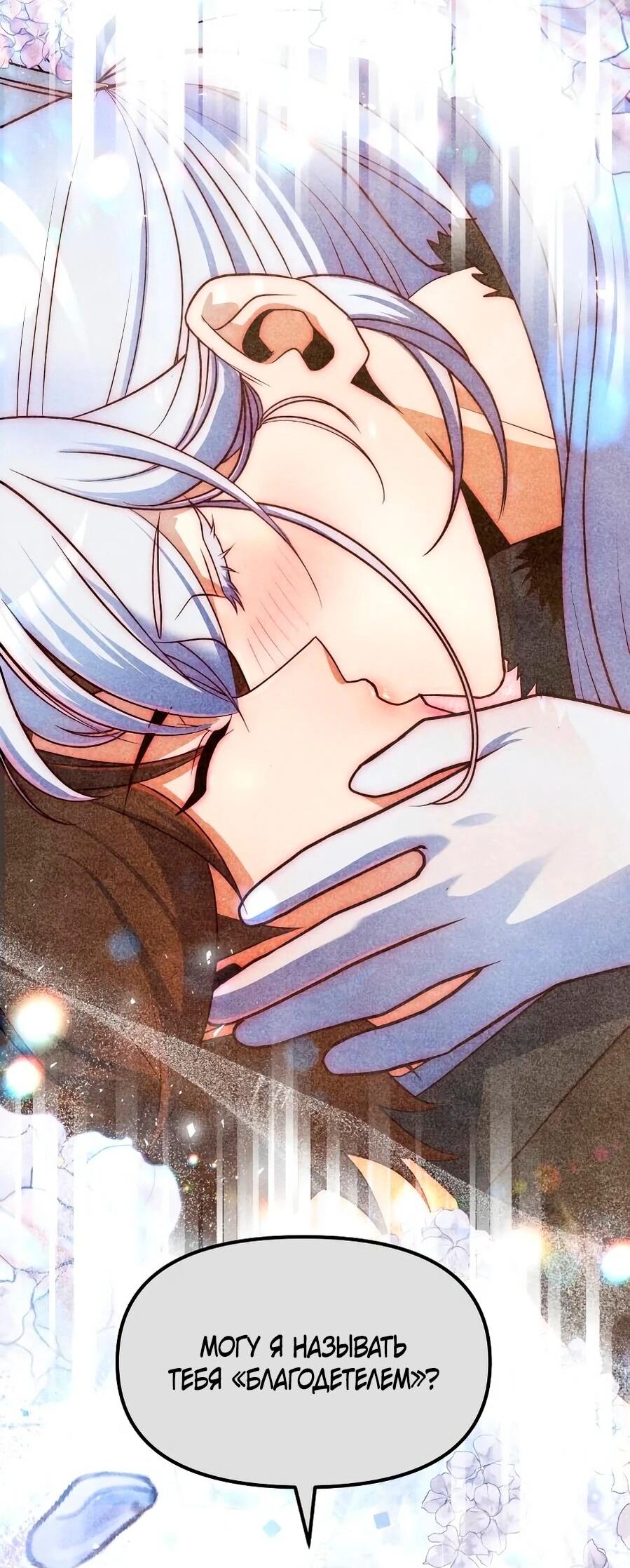 Манга Второй шанс евнуха: возвращение мужественности - Глава 65 Страница 38