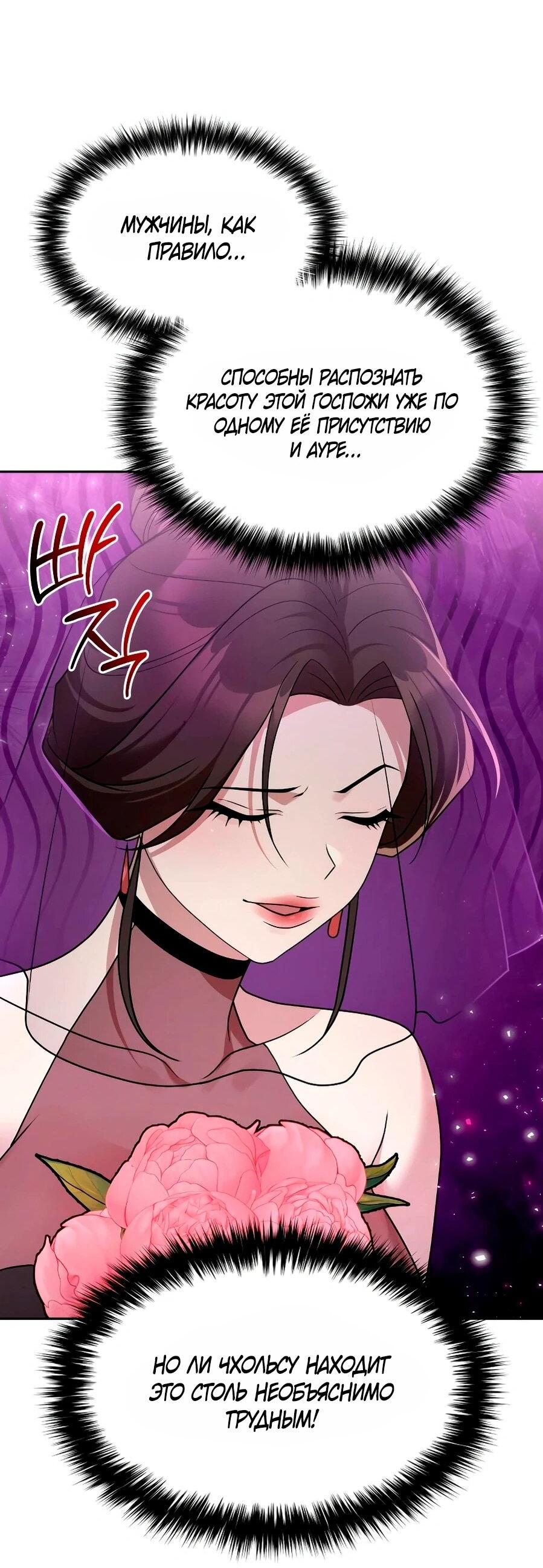 Манга Второй шанс евнуха: возвращение мужественности - Глава 65 Страница 3