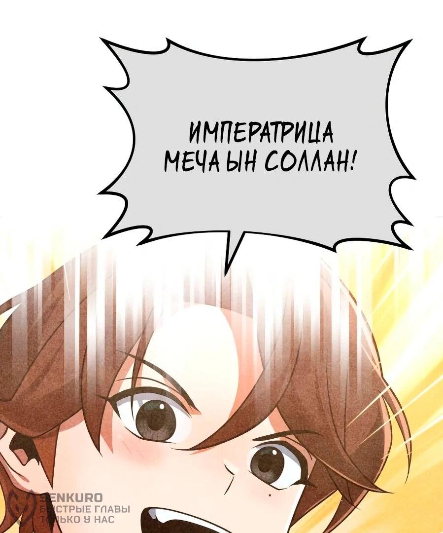 Манга Второй шанс евнуха: возвращение мужественности - Глава 65 Страница 36