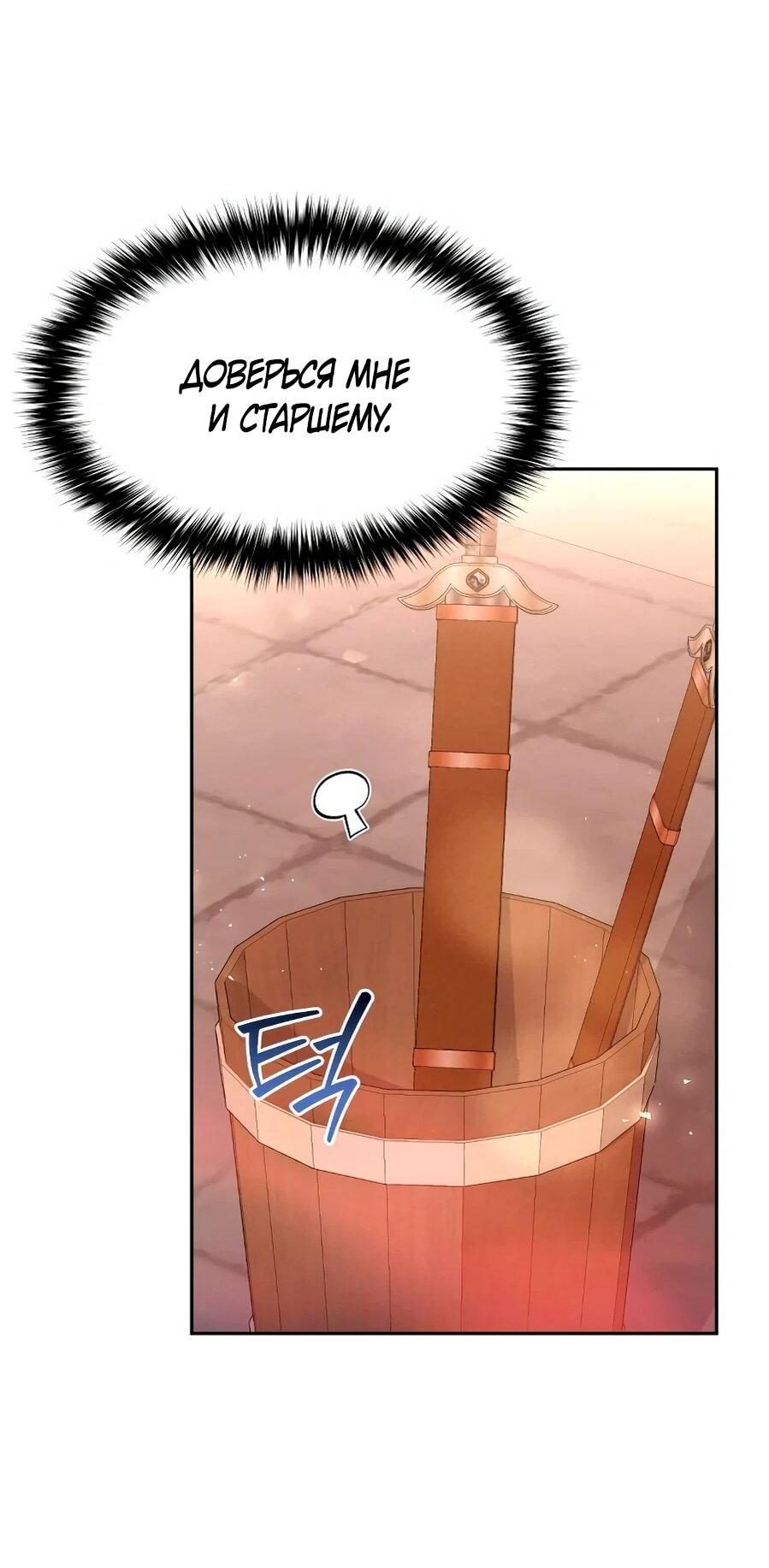 Манга Второй шанс евнуха: возвращение мужественности - Глава 65 Страница 79