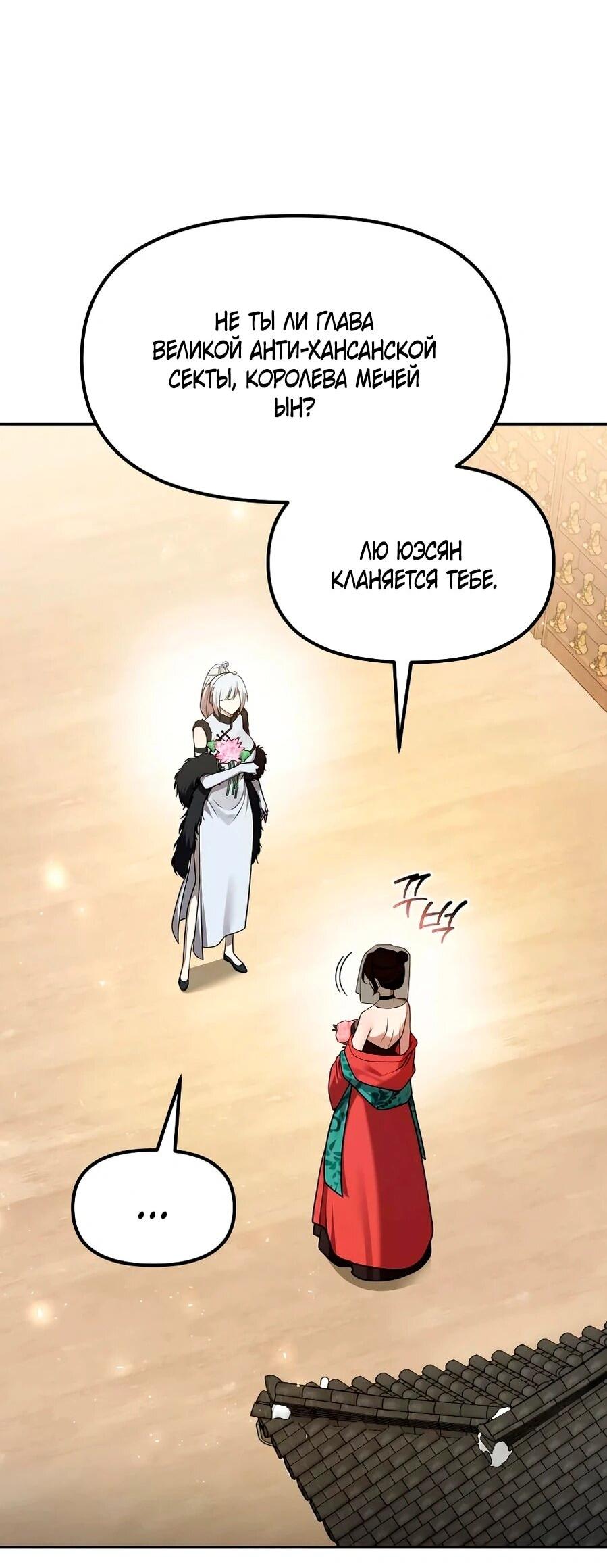Манга Второй шанс евнуха: возвращение мужественности - Глава 65 Страница 10