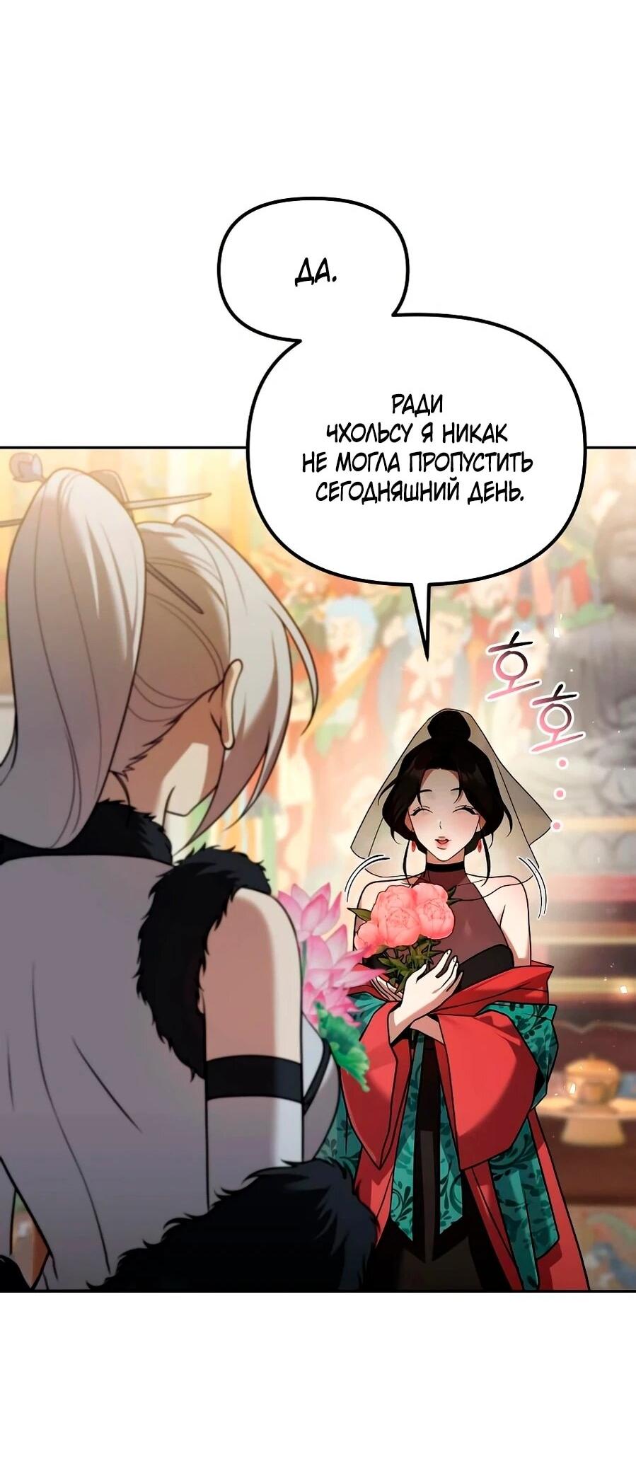 Манга Второй шанс евнуха: возвращение мужественности - Глава 65 Страница 12