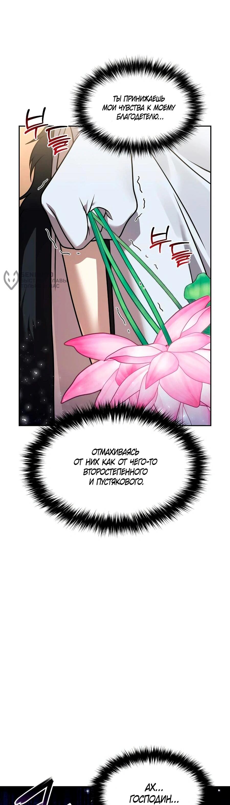 Манга Второй шанс евнуха: возвращение мужественности - Глава 65 Страница 22