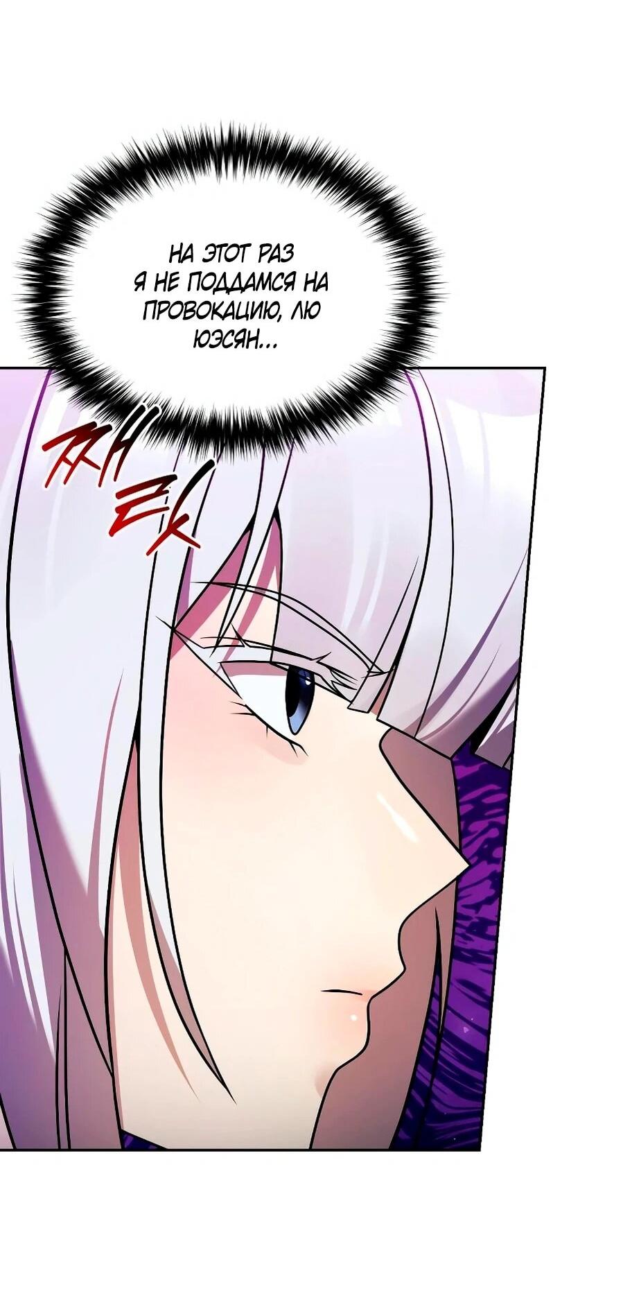 Манга Второй шанс евнуха: возвращение мужественности - Глава 65 Страница 16