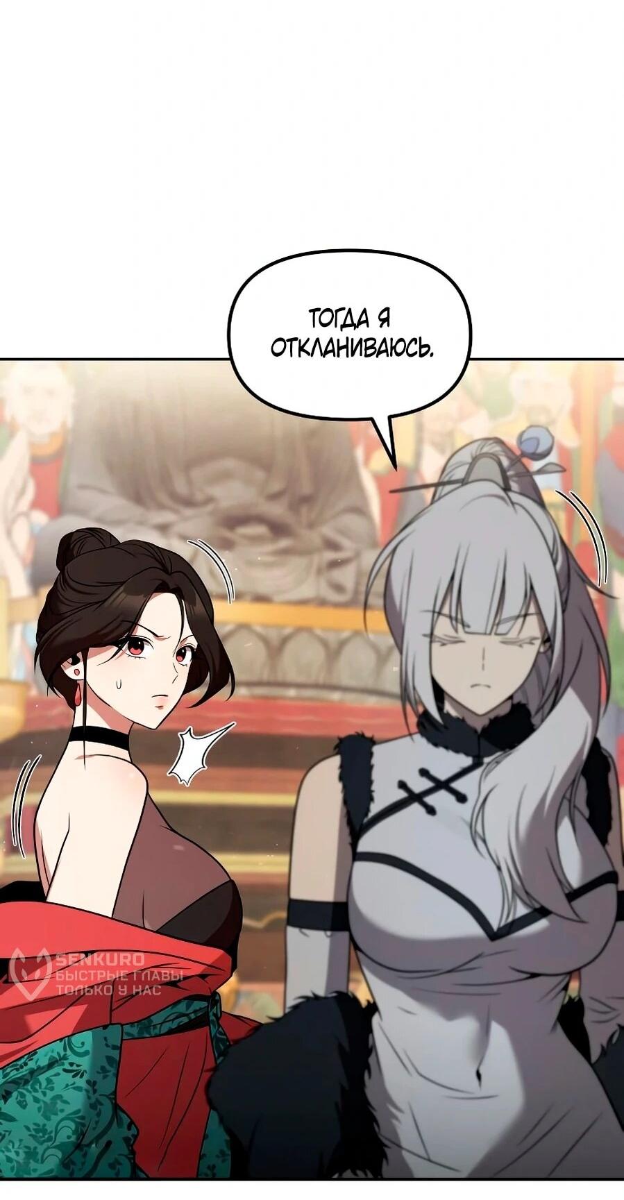 Манга Второй шанс евнуха: возвращение мужественности - Глава 65 Страница 43