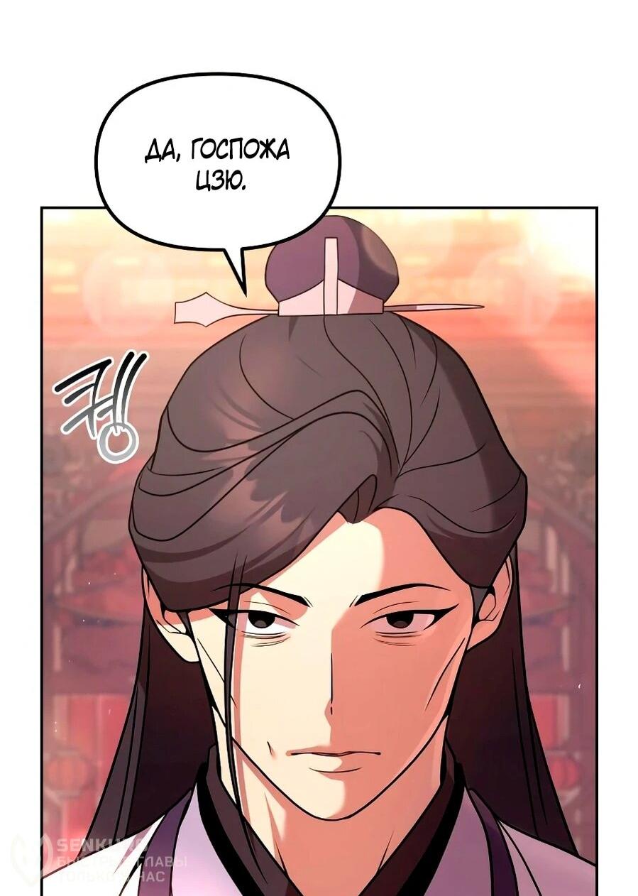 Манга Второй шанс евнуха: возвращение мужественности - Глава 65 Страница 55