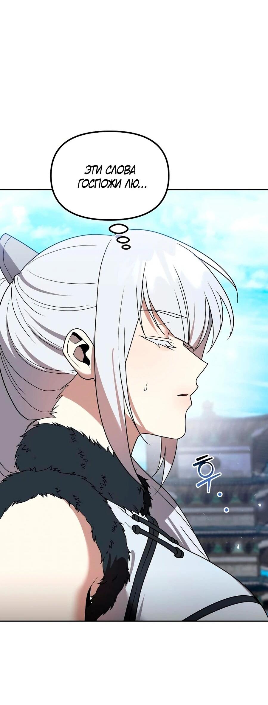 Манга Второй шанс евнуха: возвращение мужественности - Глава 65 Страница 48