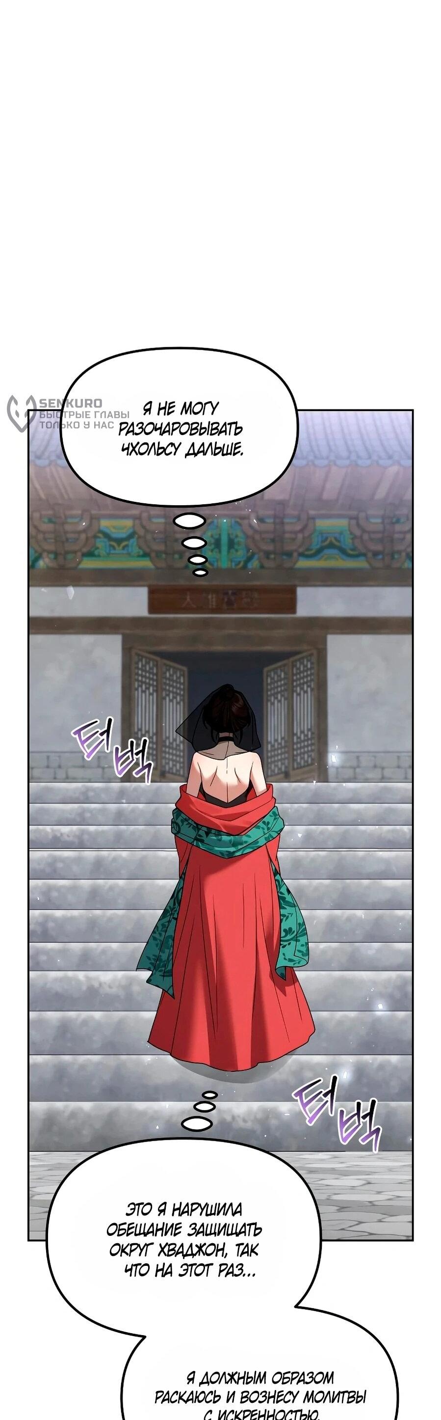 Манга Второй шанс евнуха: возвращение мужественности - Глава 65 Страница 4