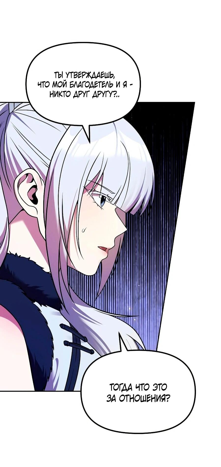 Манга Второй шанс евнуха: возвращение мужественности - Глава 65 Страница 29