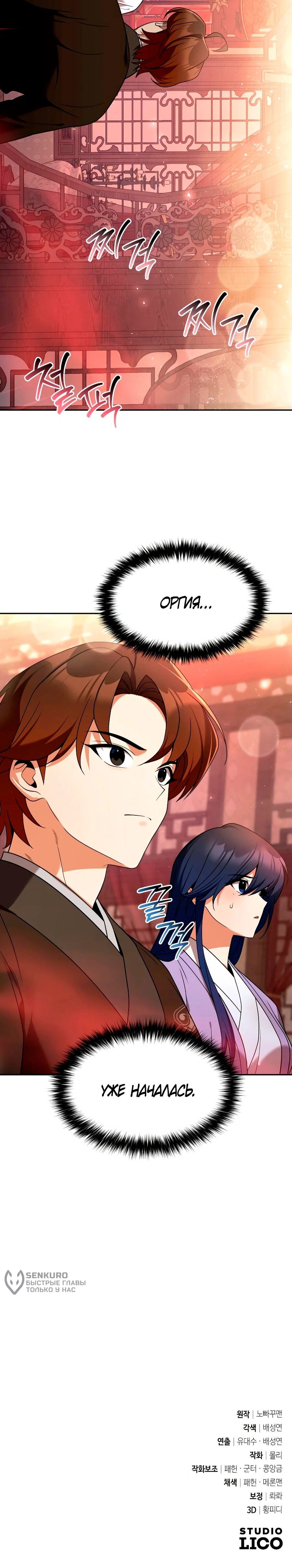 Манга Второй шанс евнуха: возвращение мужественности - Глава 65 Страница 87